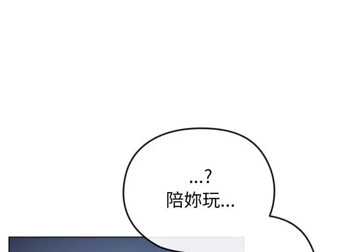 戀上年上的她第35話