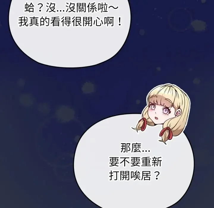 戀上年上的她第35話