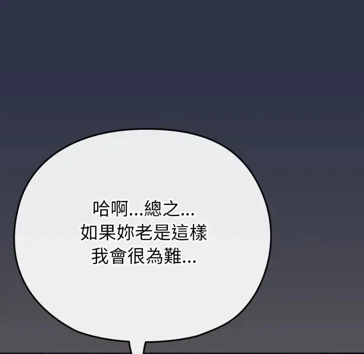 戀上年上的她第35話