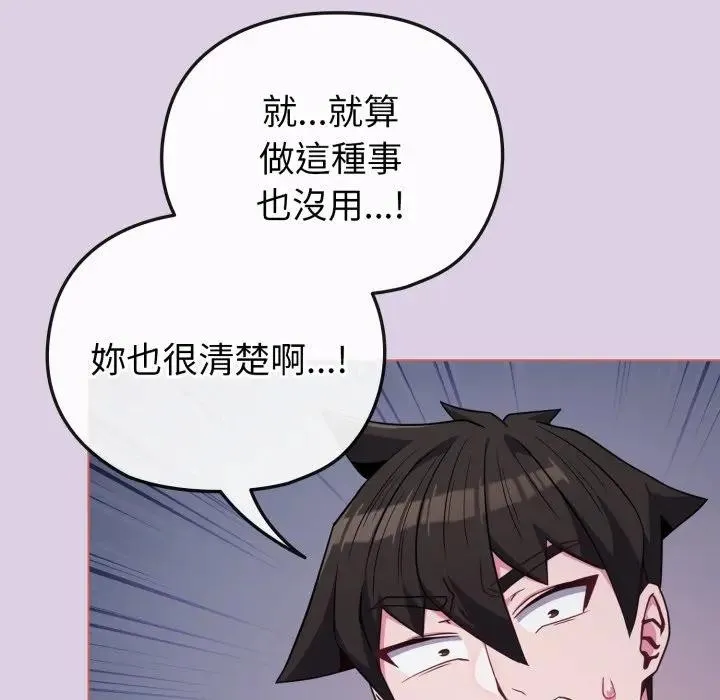 戀上年上的她第36話