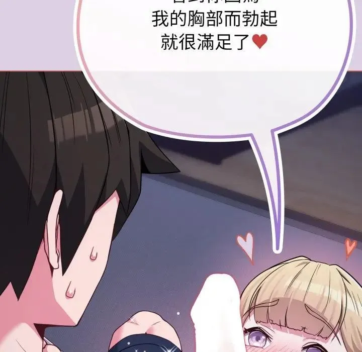 戀上年上的她第36話