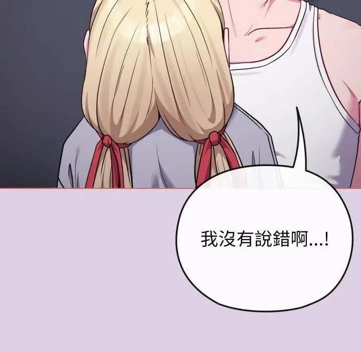 戀上年上的她第36話