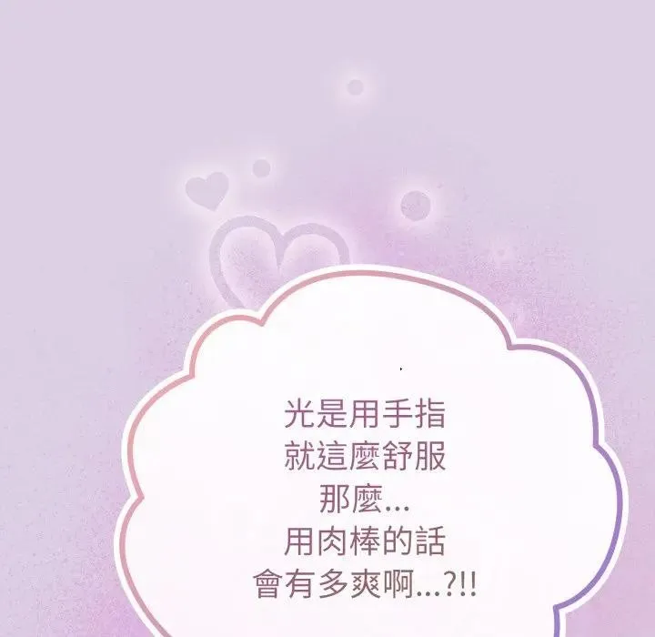 戀上年上的她第36話
