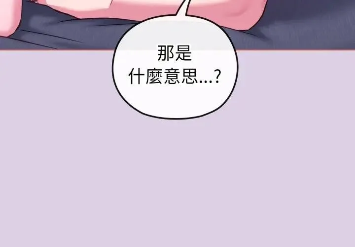 戀上年上的她第37話