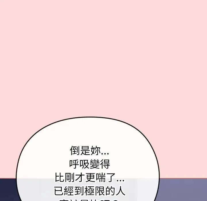 戀上年上的她第37話