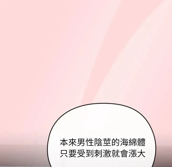 戀上年上的她第37話