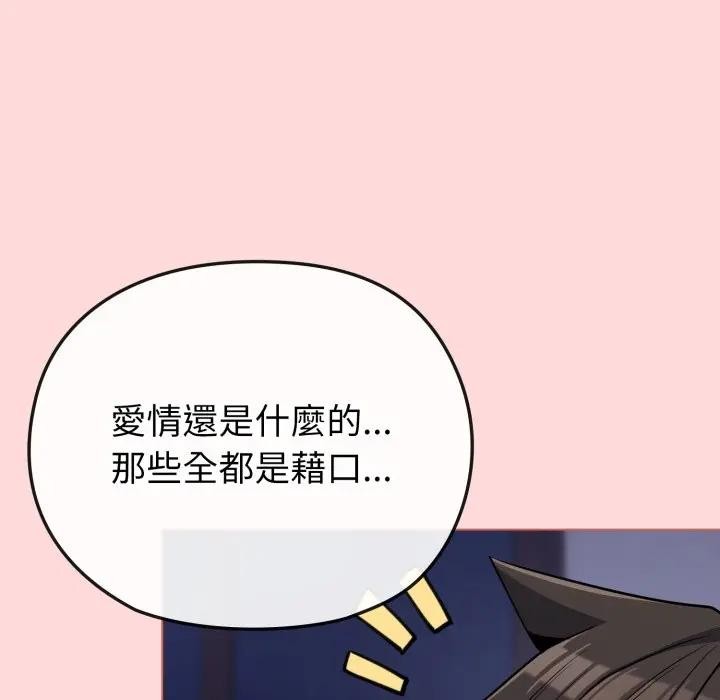 恋上年上的她第37话