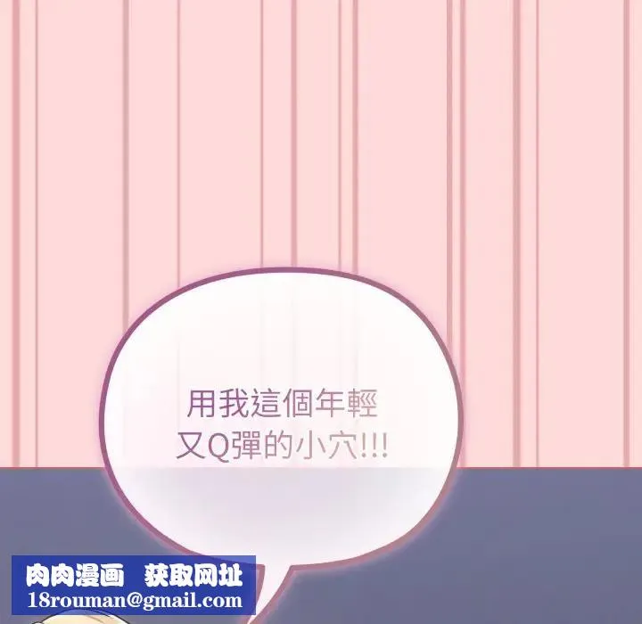 戀上年上的她第37話