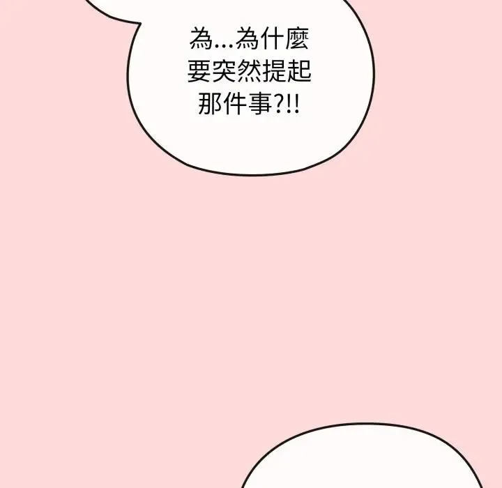 戀上年上的她第37話
