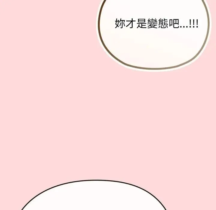 戀上年上的她第37話
