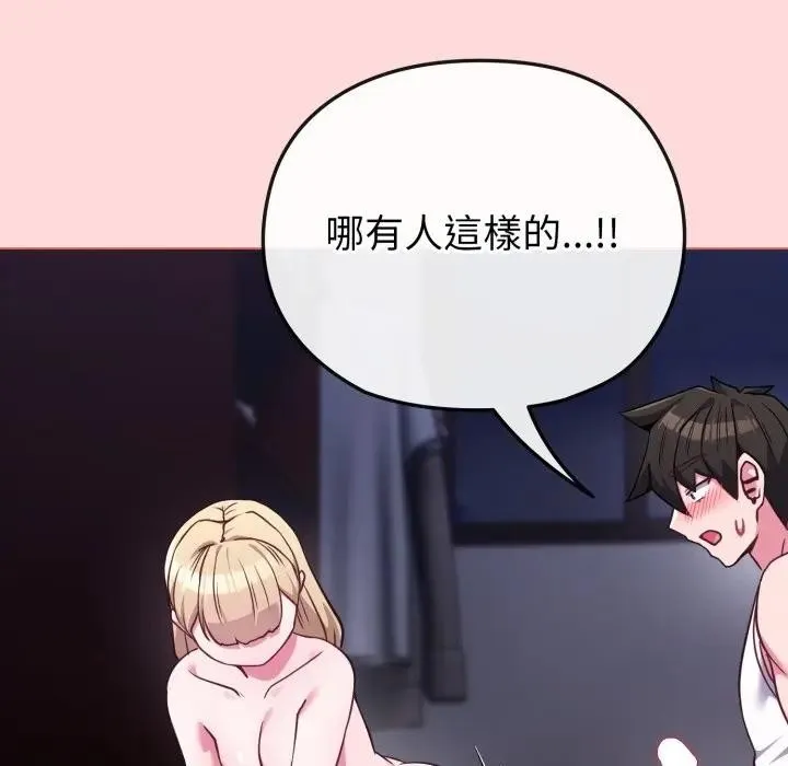 戀上年上的她第37話