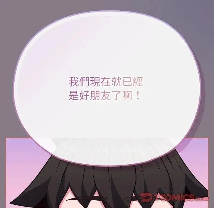 戀上年上的她第38話