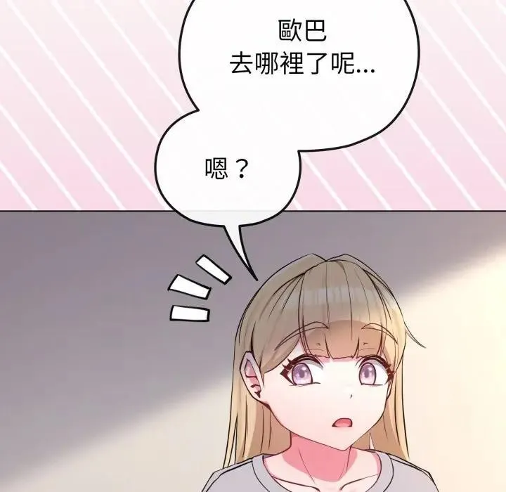 戀上年上的她第39話