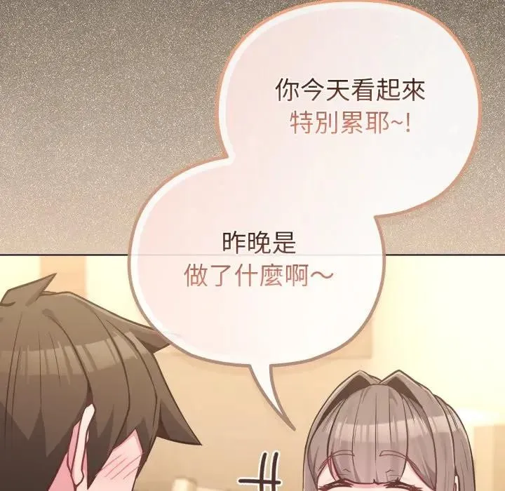 戀上年上的她第39話