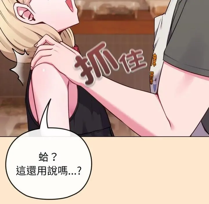 戀上年上的她第39話