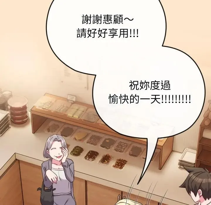 戀上年上的她第39話