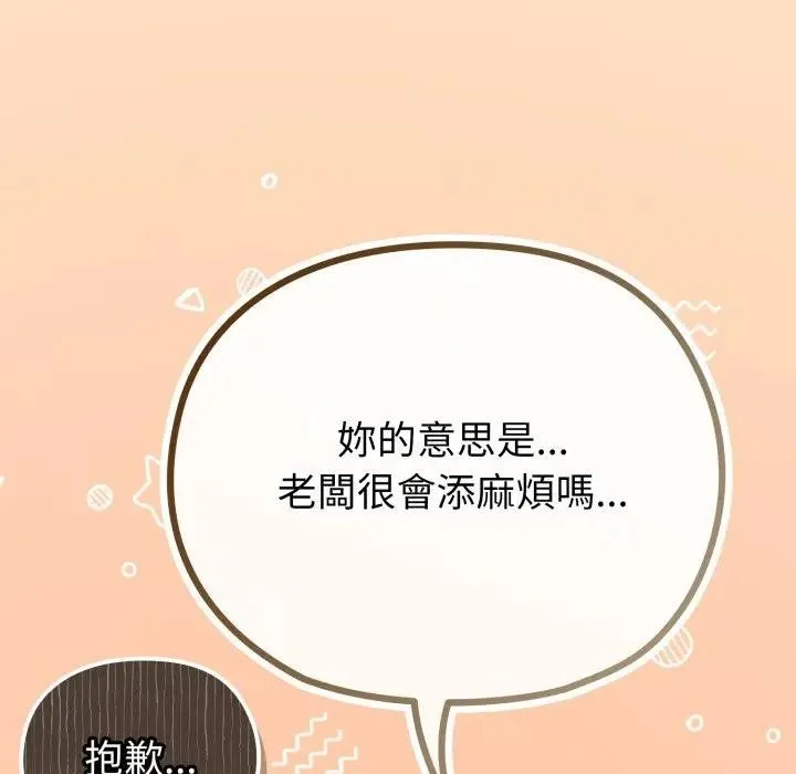 戀上年上的她第39話