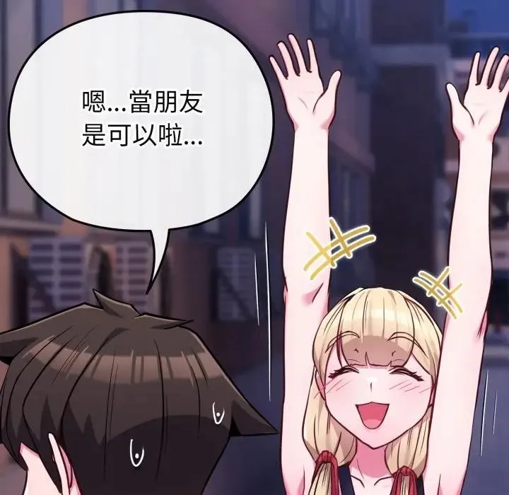 戀上年上的她第39話