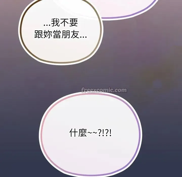 戀上年上的她第39話