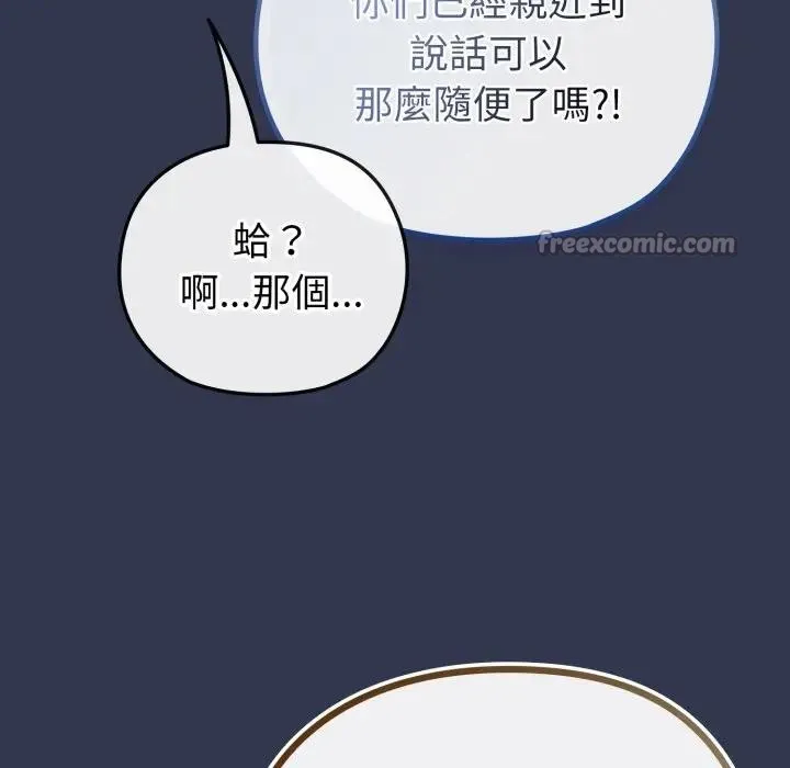 戀上年上的她第40話