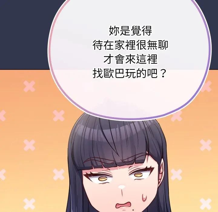 恋上年上的她第40话