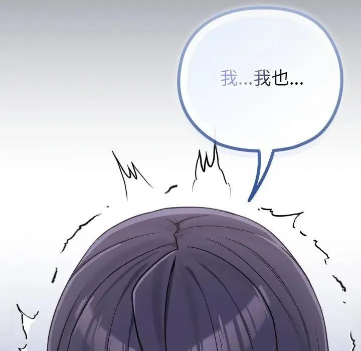 戀上年上的她第40話