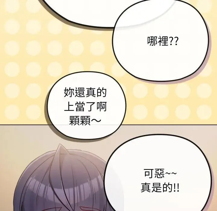 戀上年上的她第40話