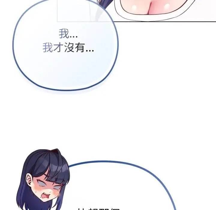 戀上年上的她第40話