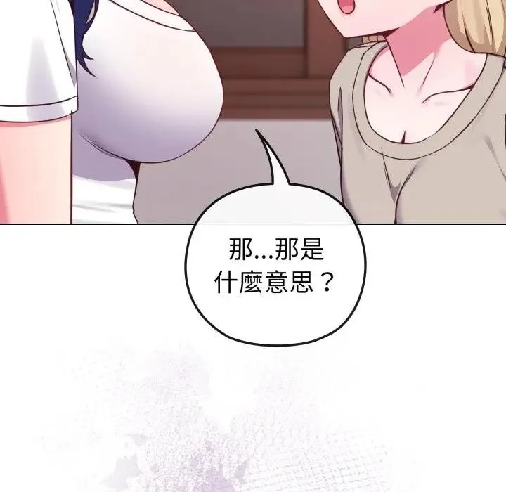 戀上年上的她第41話
