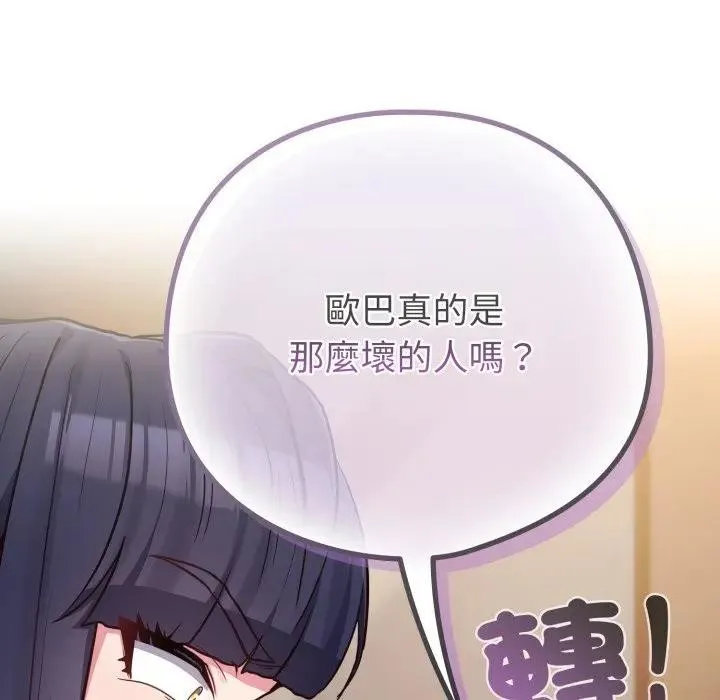 戀上年上的她第41話