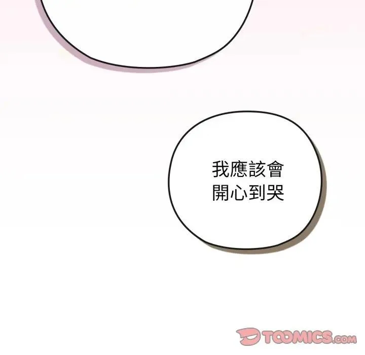 戀上年上的她第41話