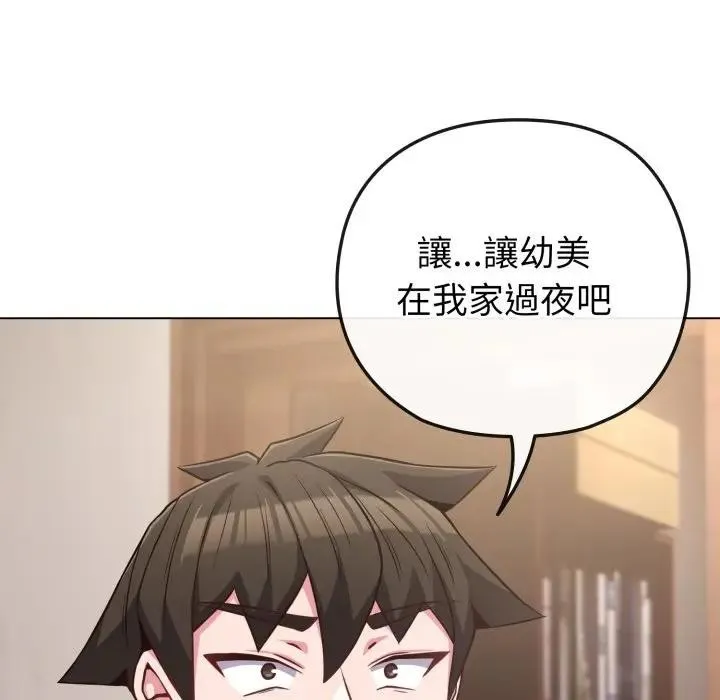 戀上年上的她第41話