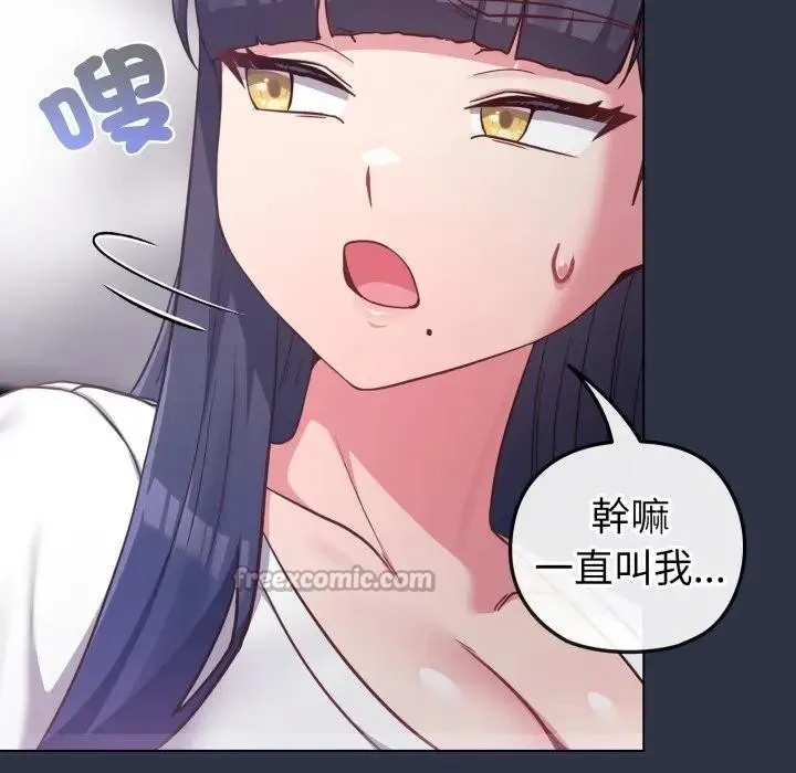 戀上年上的她第41話