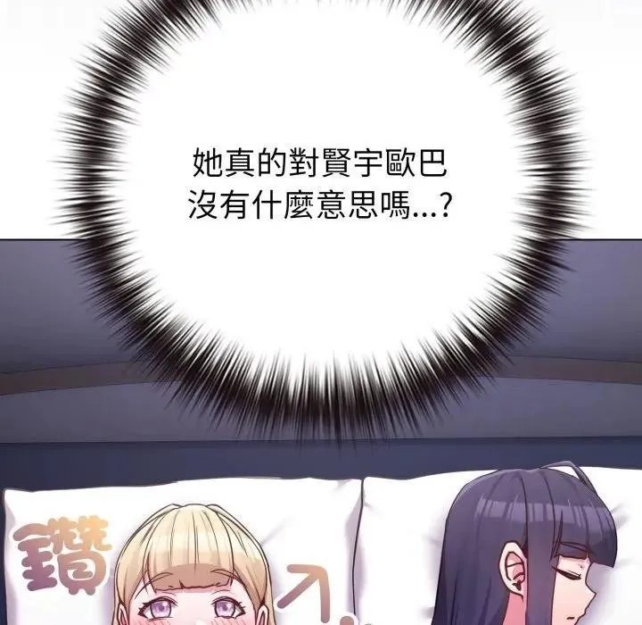 戀上年上的她第42話