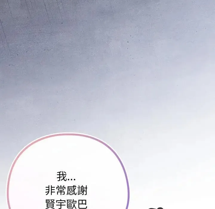 戀上年上的她第42話