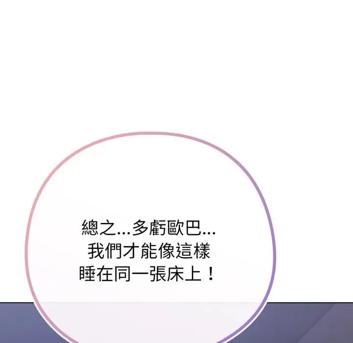 戀上年上的她第42話