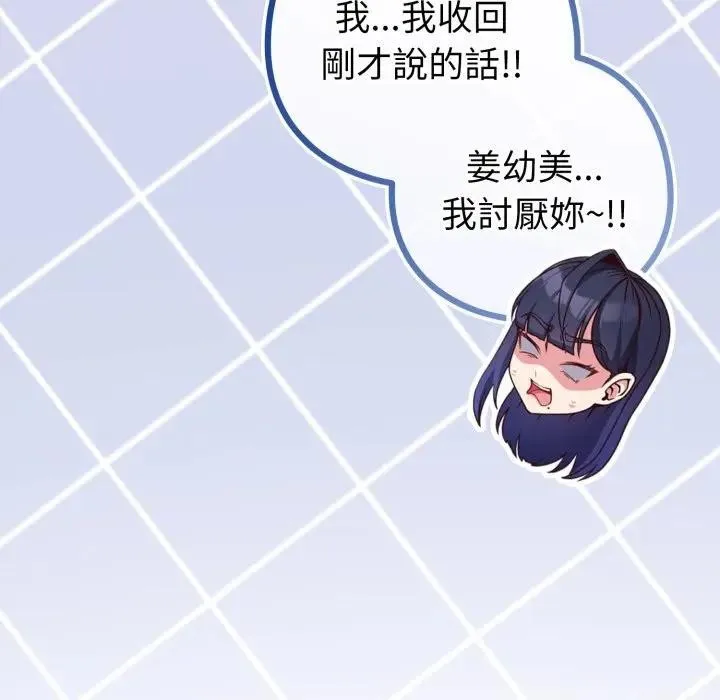 戀上年上的她第42話