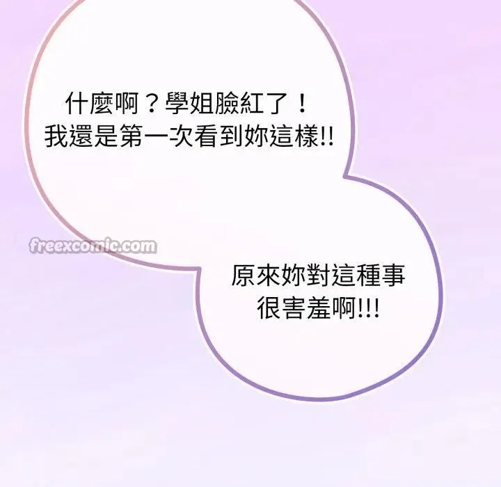 戀上年上的她第42話