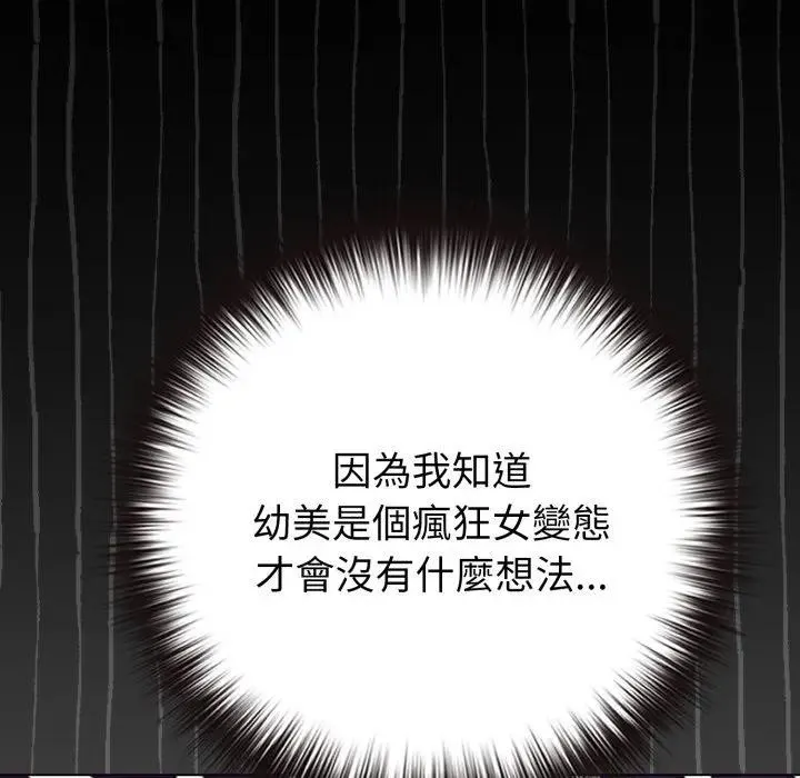 戀上年上的她第42話