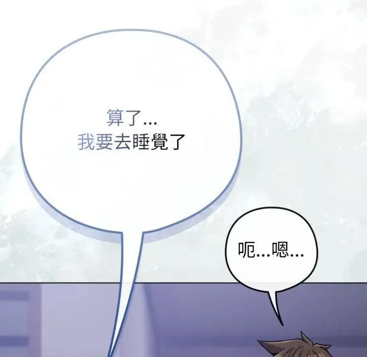戀上年上的她第42話
