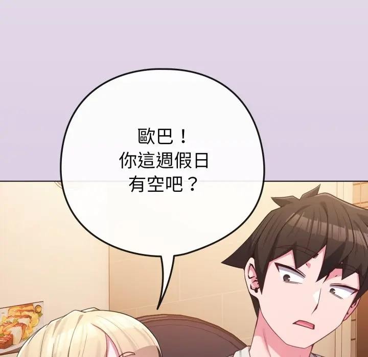 恋上年上的她第43话