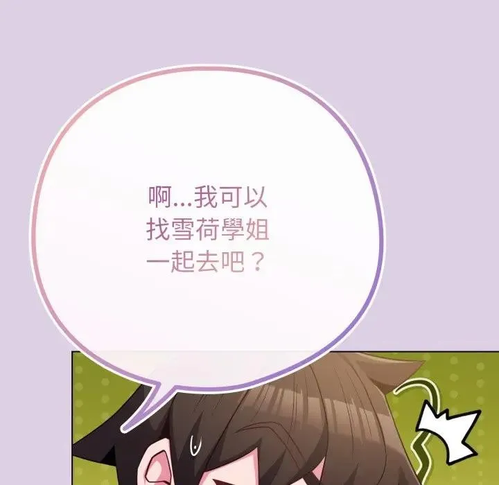 戀上年上的她第43話