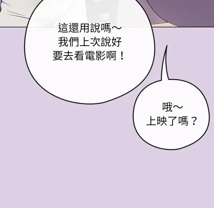 戀上年上的她第43話