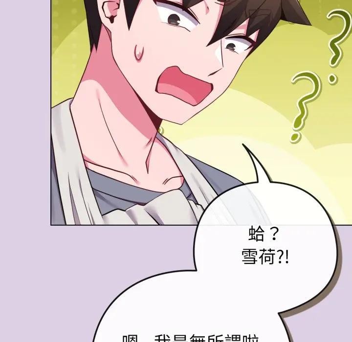 恋上年上的她第43话