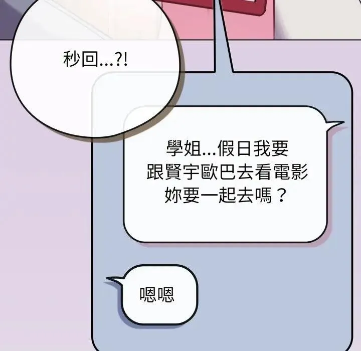 戀上年上的她第43話