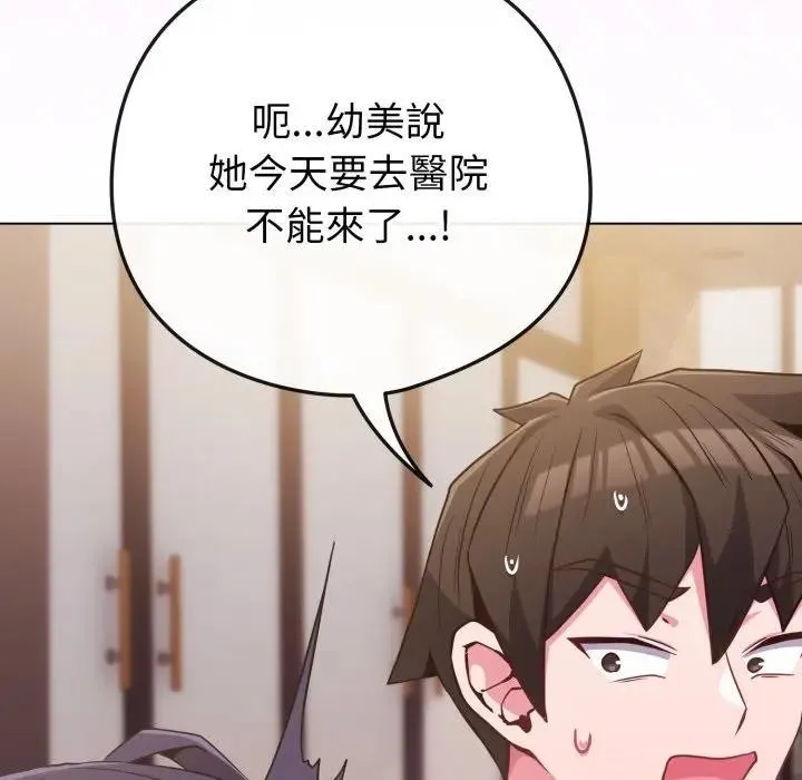 戀上年上的她第43話