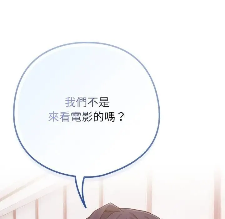 戀上年上的她第43話