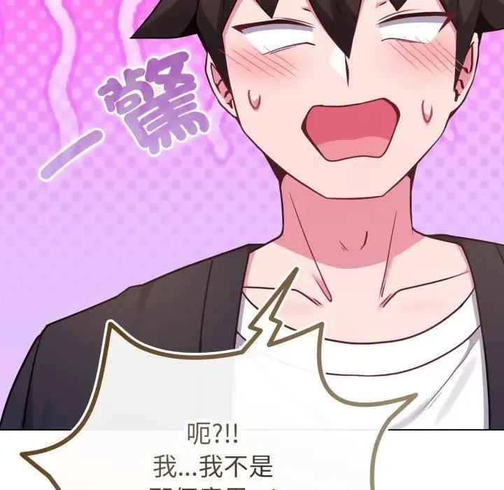 戀上年上的她第43話