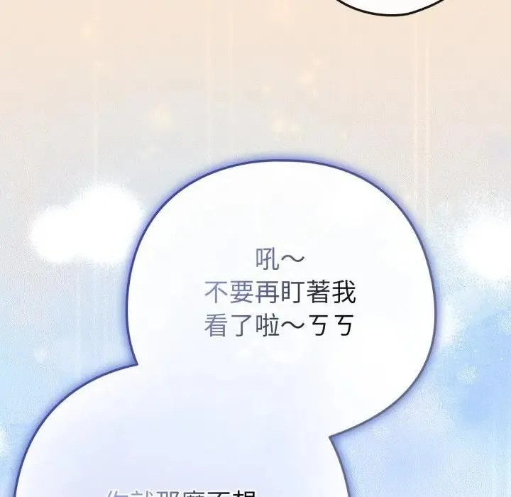 戀上年上的她第43話