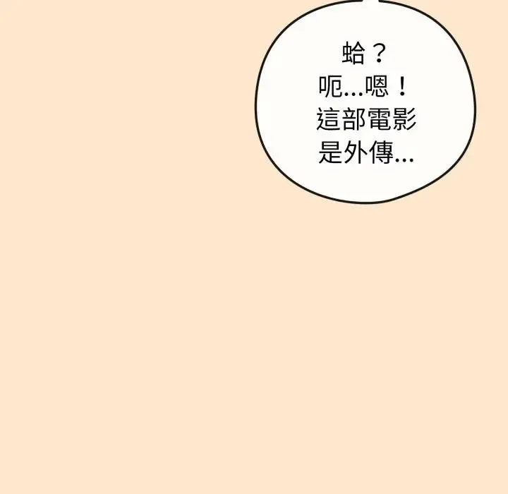 戀上年上的她第43話